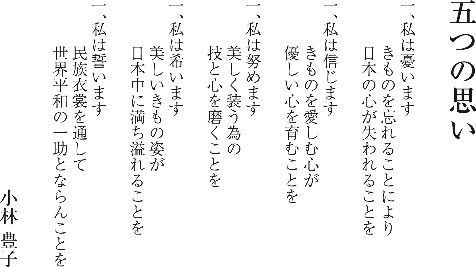 小林豊子きもの学院｜学院について